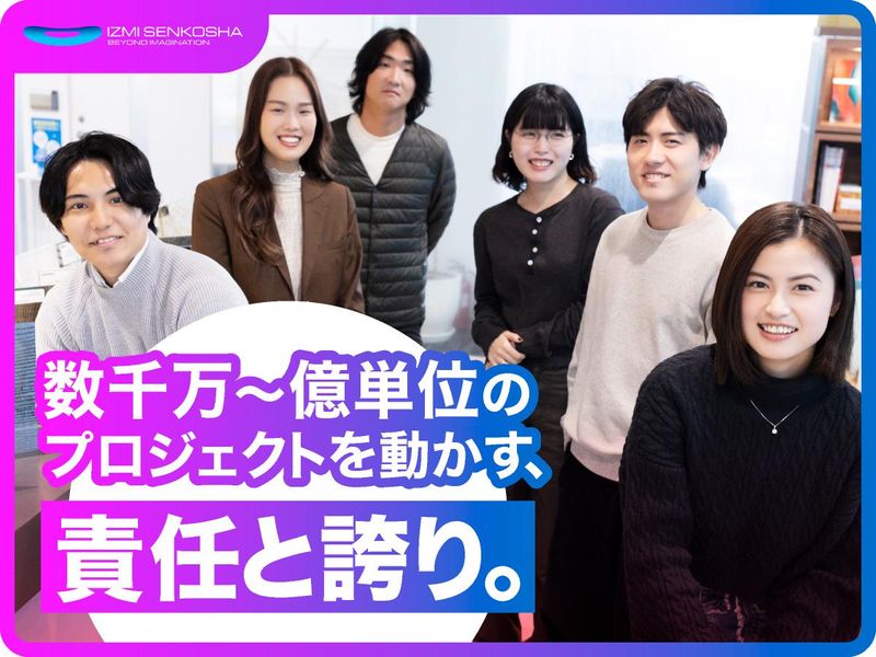 株式会社泉宣宏社の求人・転職情報