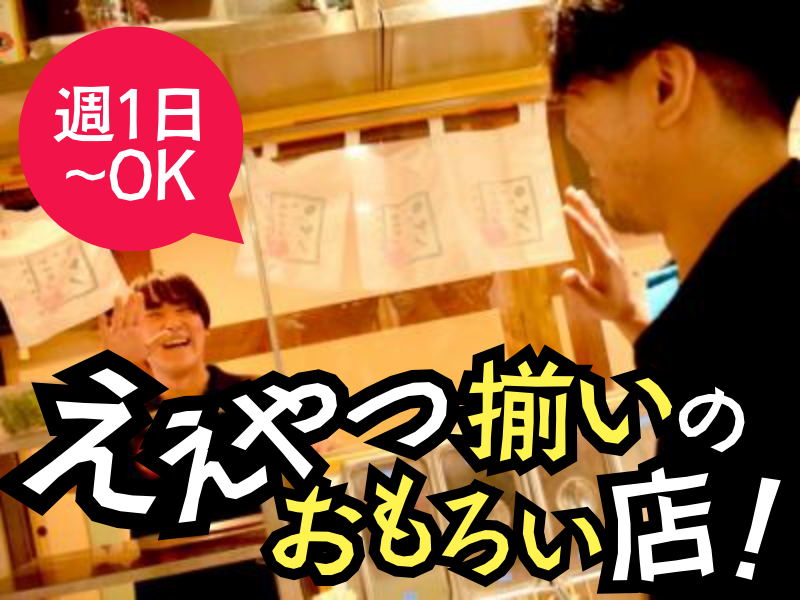 新世界串カツいっとく難波千日前店のアルバイト・バイト求人情報-03