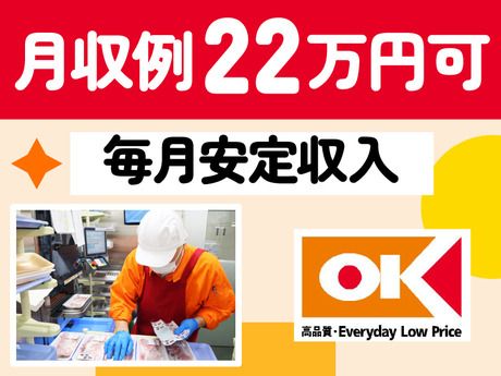 オーケー　川口中青木店(仮称)のアルバイト・バイト求人情報-04