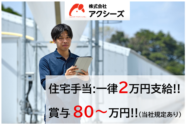 株式会社アクシーズの求人・転職情報
