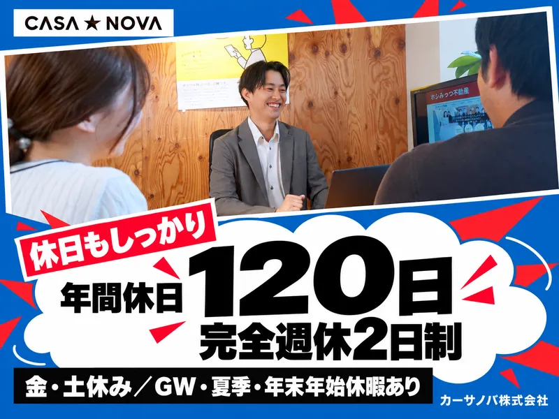 カーサノバ株式会社の求人・転職情報