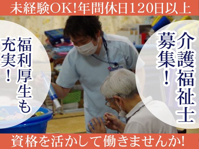 医療法人社団協友会 介護老人保健施設 ハートケア左近山の求人・転職情報