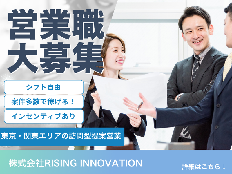 株式会社ＲＩＳＩＮＧ　ＩＮＮＯＶＡＴＩＯＮの求人・転職情報