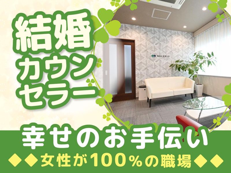 株式会社エナートのアルバイト・バイト求人情報-03