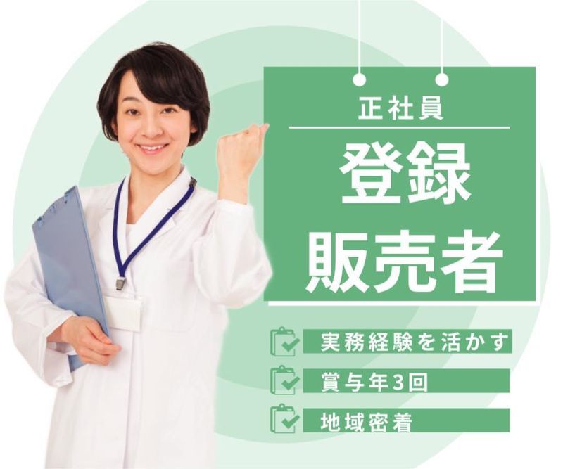 株式会社くすりのマルト-0012の求人・転職情報