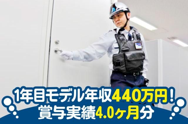 日本安全警備株式会社の求人・転職情報
