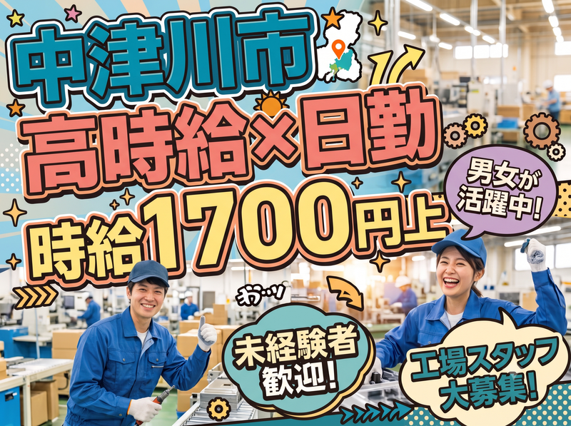 株式会社トラストワーク多治見のアルバイト・バイト求人情報-05