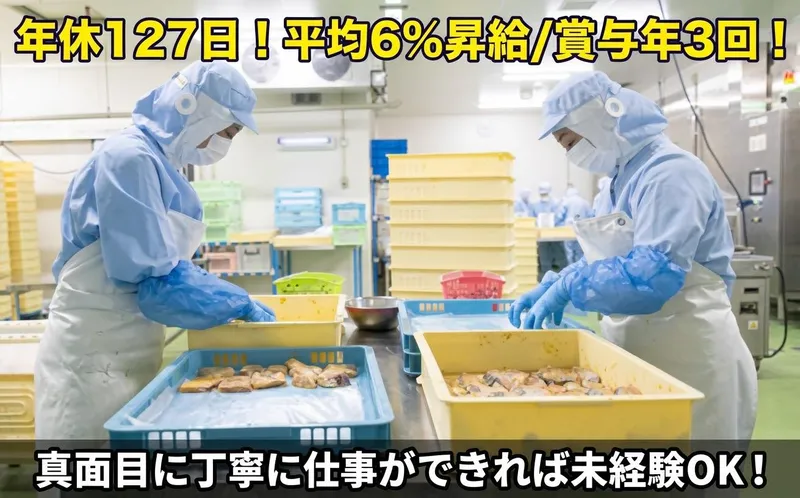 株式会社志田水産の求人・転職情報