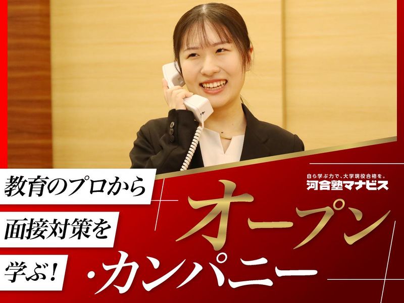 株式会社 河合塾マナビス