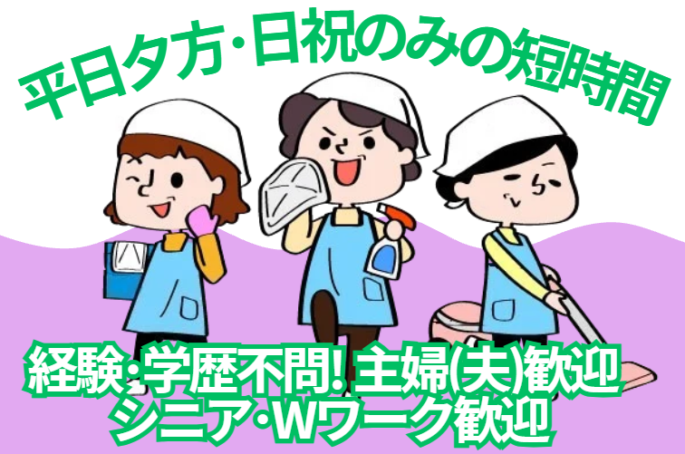 高丸環境株式会社(勤務地:天王寺区内公共施設)のアルバイト・バイト求人情報-03