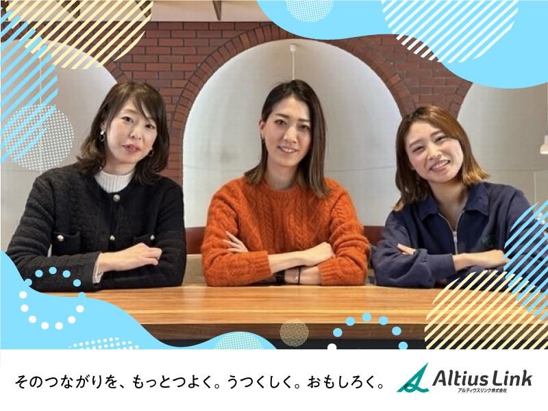 アルティウスリンク株式会社/1250806730のアルバイト・バイト求人情報-03