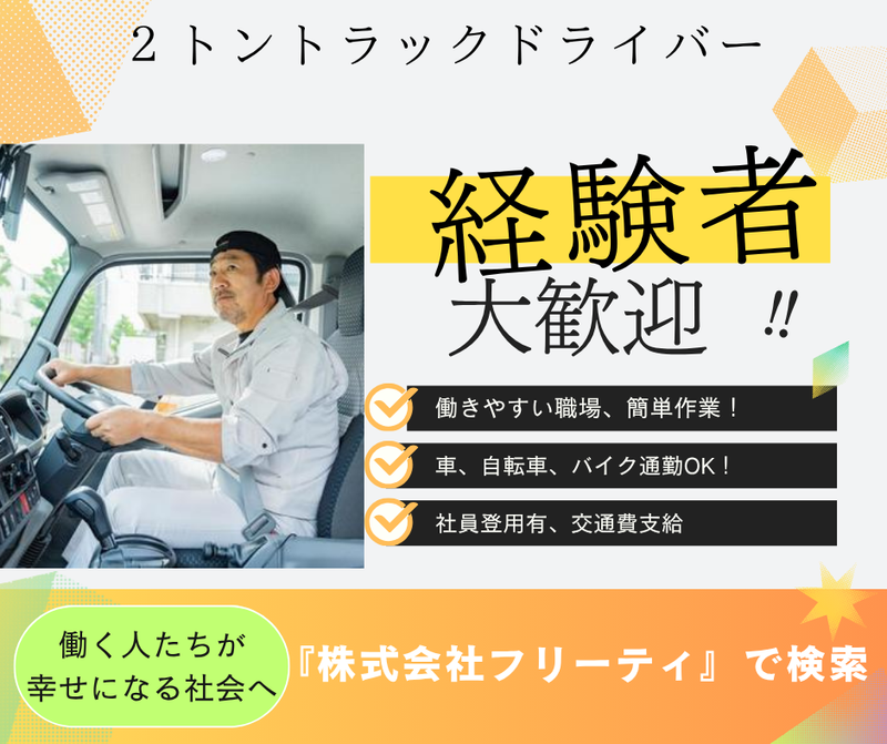 株式会社FReety