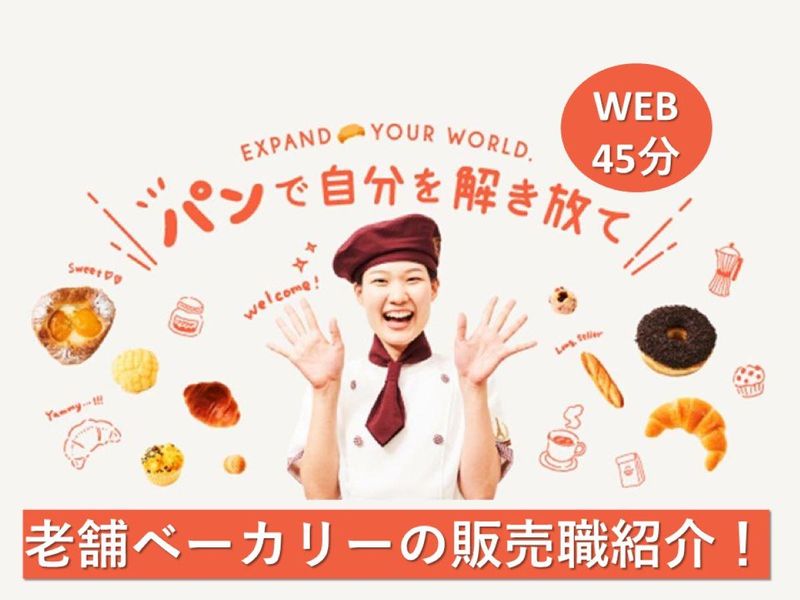 【販売×食品】「また来たい」お店作りのヒミツ/WEB開催