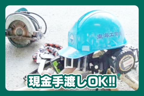 東海工業株式会社のアルバイト・バイト求人情報-02