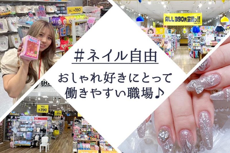 サンキューマート イオンモール苫小牧店のアルバイト・バイト求人情報-06