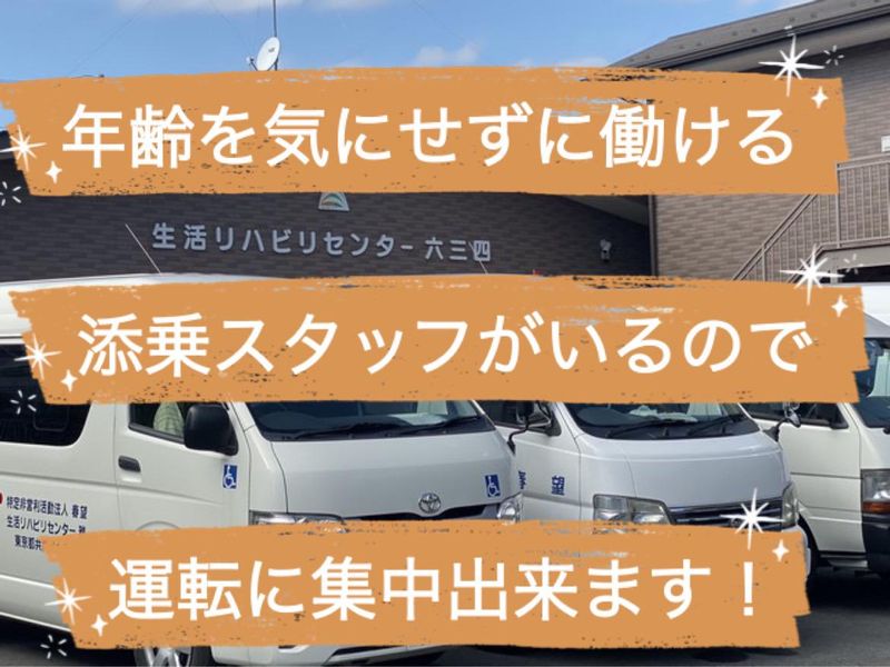生活リハビリセンター碧