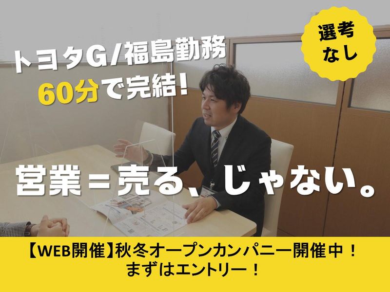 トヨタＬ＆Ｆ福島株式会社