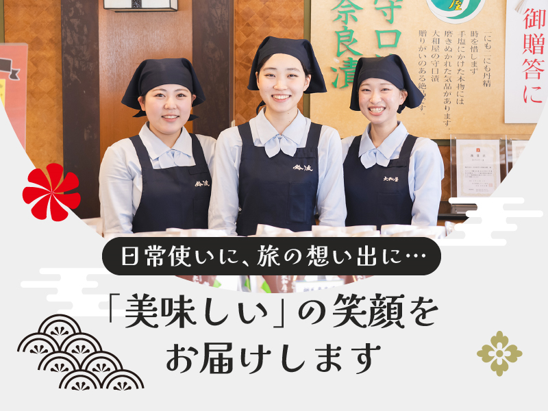 株式会社大和屋守口漬総本家の求人・転職情報