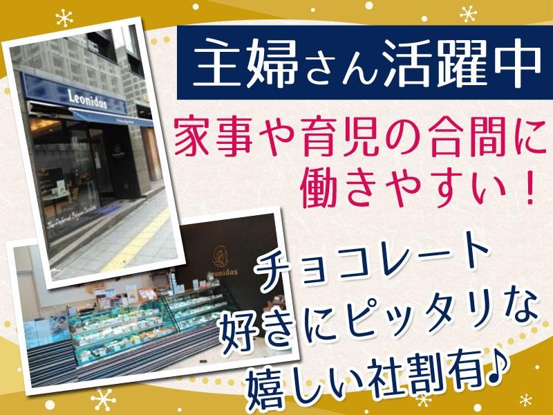 レオニダス赤坂店のアルバイト・バイト求人情報-04
