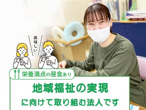 社会福祉法人ふきのとうの会の求人・転職情報