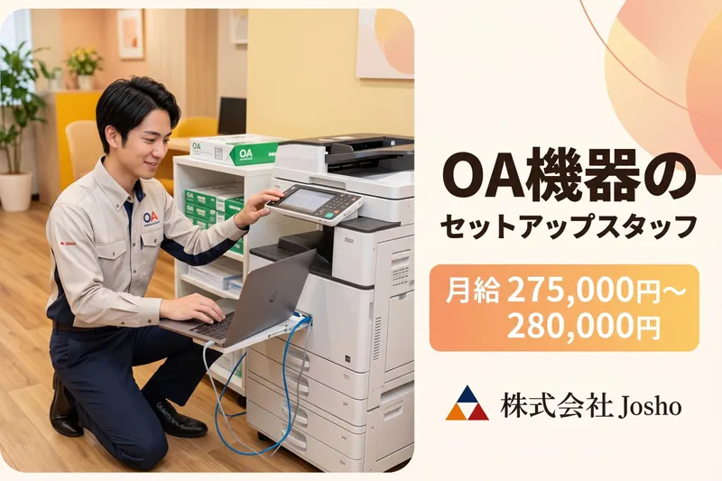 株式会社日本オフィスオートメーション【東京都(本社)】の求人・転職情報