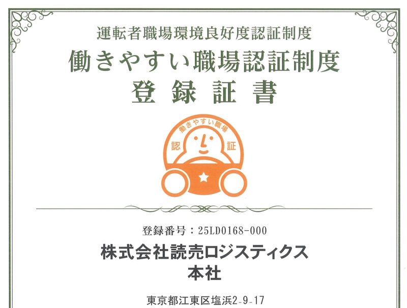 株式会社読売ロジスティクスの求人・転職情報