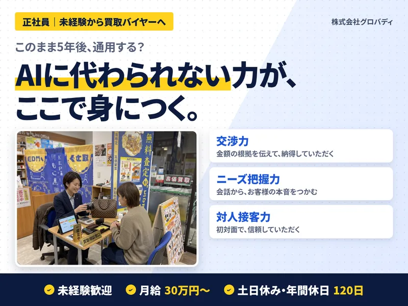 つなぐ屋　北区エリア　株式会社グロバディ