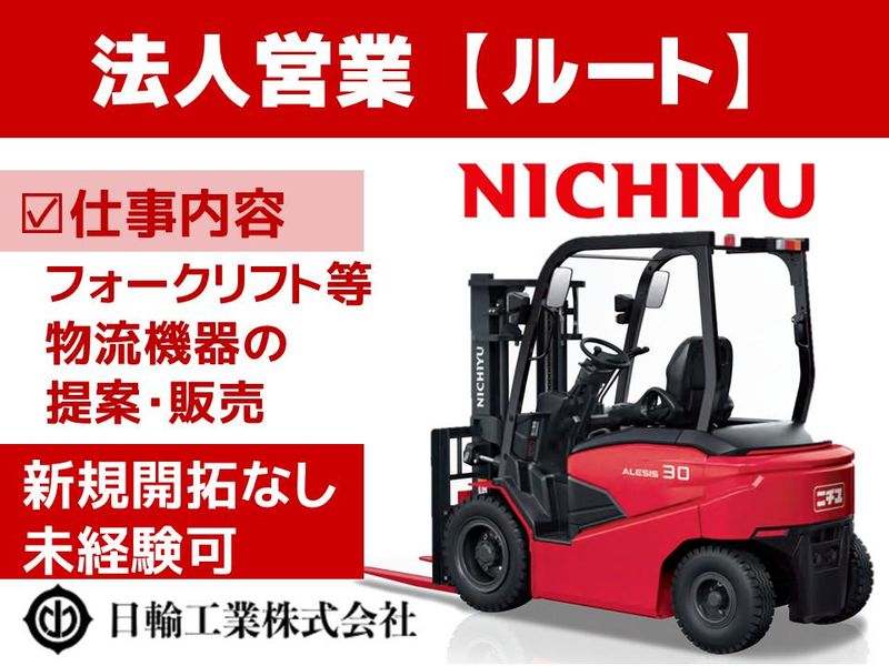 日輸工業株式会社の求人・転職情報