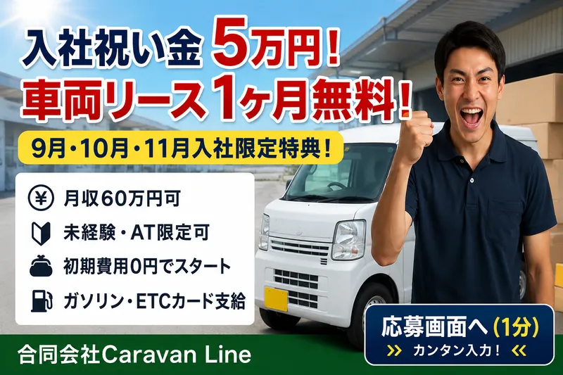 合同会社Ｃａｒａｖａｎ　ｌｉｎｅの求人・転職情報