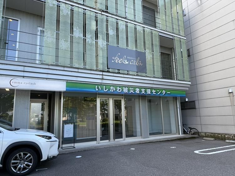 いしかわ被災者支援センターのアルバイト・バイト求人情報-03