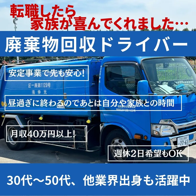 株式会社伸光のアルバイト・バイト求人情報