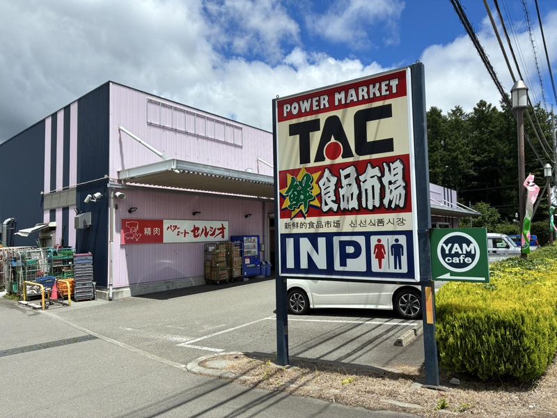 株式会社セルシオジャパン　肉のセルシオ PowerMarketTAC富士河口湖店のアルバイト・バイト求人情報-04