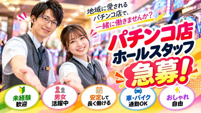 つばめザ･ウィングのアルバイト・バイト求人情報