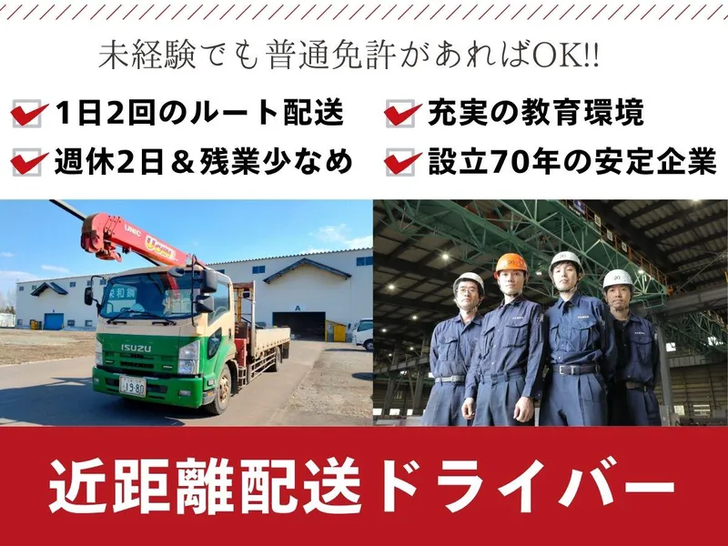栄和鋼業株式会社の求人・転職情報
