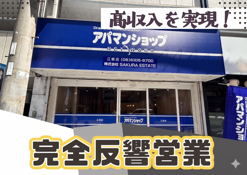 株式会社SAKURA ESTATEの求人・転職情報