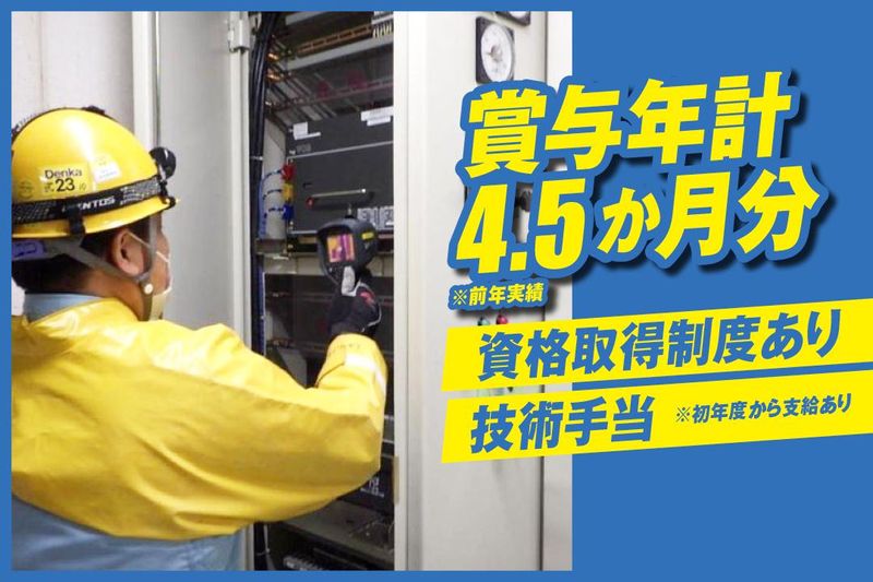 株式会社エネサーブ北陸の求人・転職情報