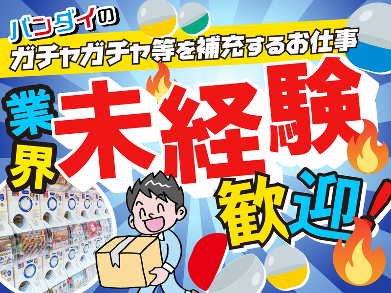 株式会社バンジハンエースの求人・転職情報