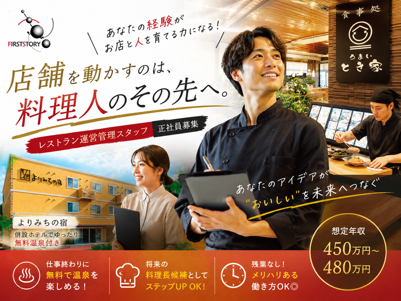 株式会社ファーストストーリーの求人・転職情報