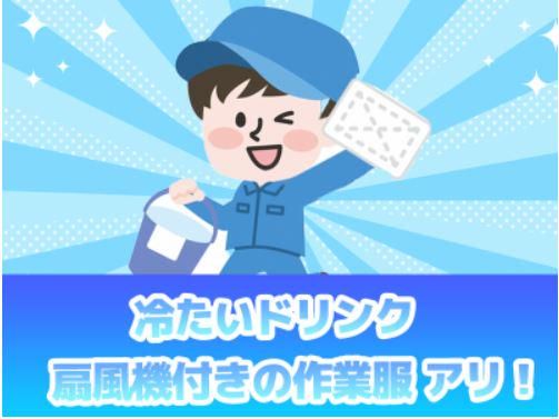 有限会社クリーンサポートMIYAのアルバイト・バイト求人情報-02
