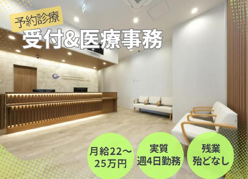 横浜戸塚おいかわ内科・消化器内視鏡クリニックの求人・転職情報