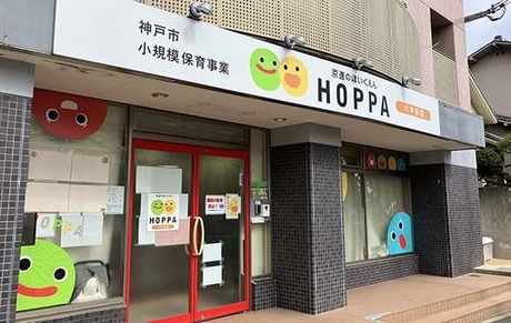 HOPPA六甲駅園　※京進グループの求人・転職情報
