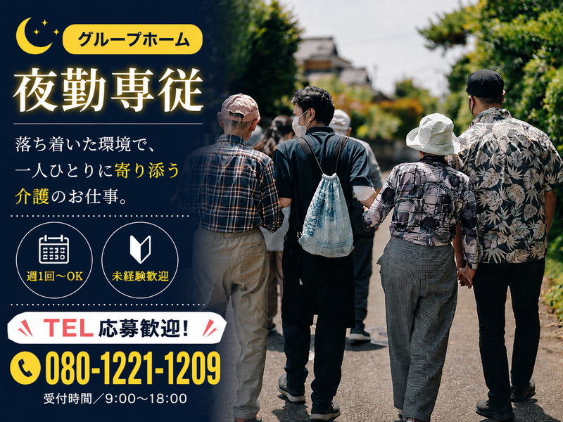 認知症高齢者グループホーム　湘南安居花樹庵のアルバイト・バイト求人情報-02