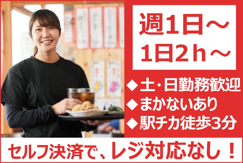 大餃列のアルバイト・バイト求人情報