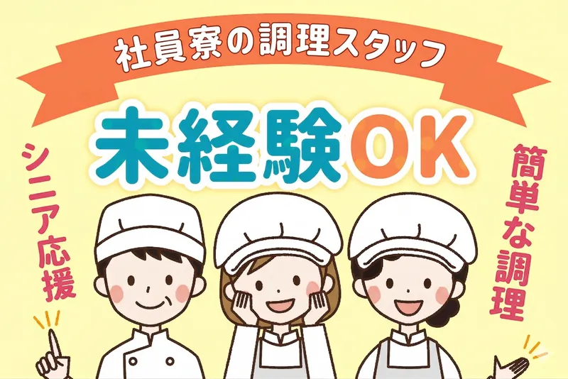 株式会社MTフードサービスの求人・転職情報