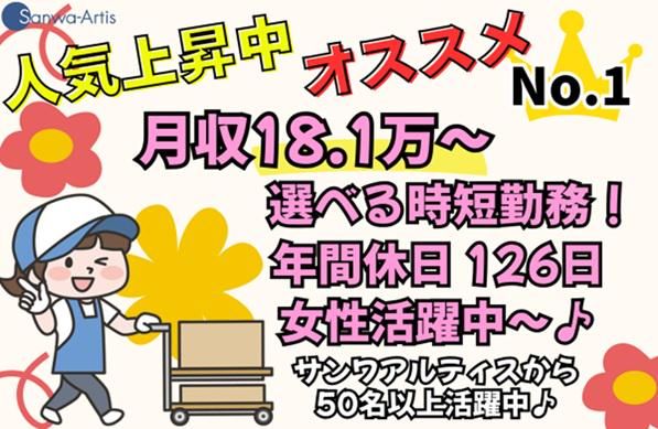 サンワアルティス株式会社のアルバイト・バイト求人情報-01