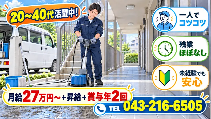 株式会社クリーンサービス　埼玉営業所のアルバイト・バイト求人情報
