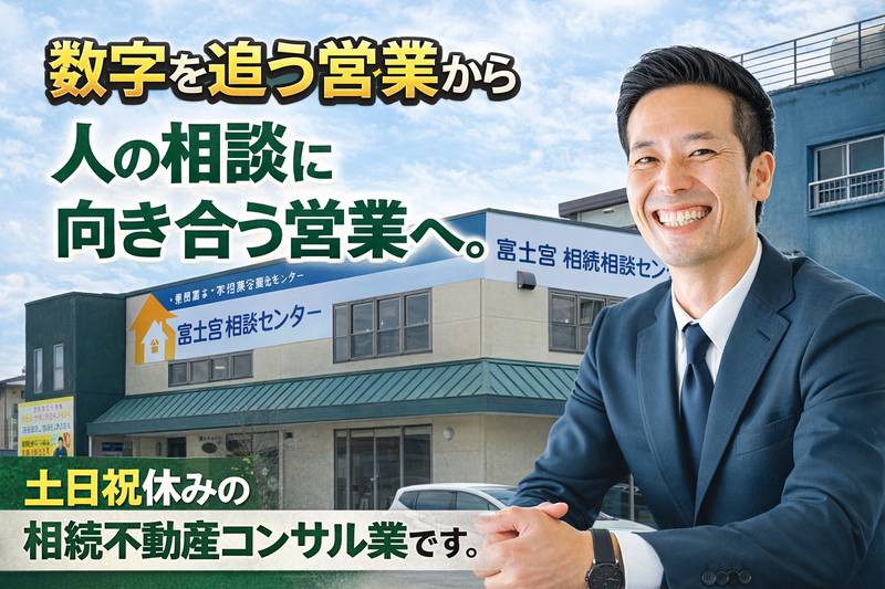 ゆずき不動産事務所株式会社の求人・転職情報