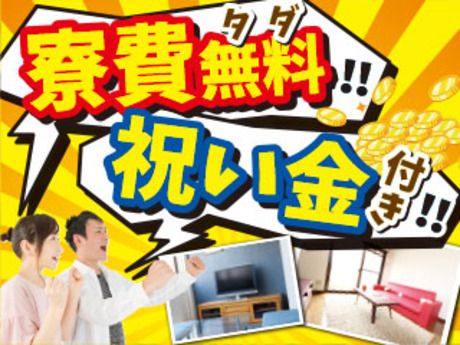 株式会社平山 行橋営業所の求人・転職情報
