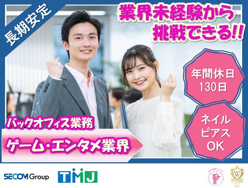 株式会社TMJの求人・転職情報