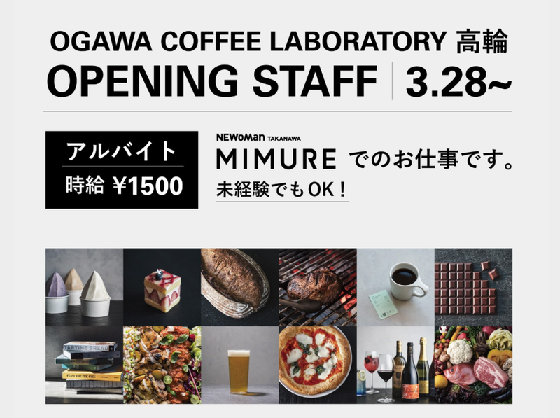 OGAWA COFFEE LABORATORY 高輪/株式会社小川珈琲クリエイツのアルバイト・バイト求人情報-28